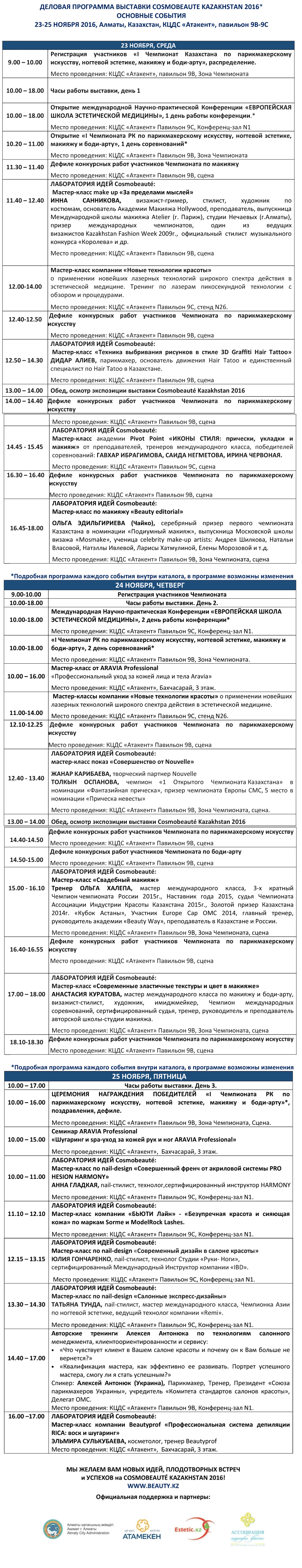 CBK16 programme rus